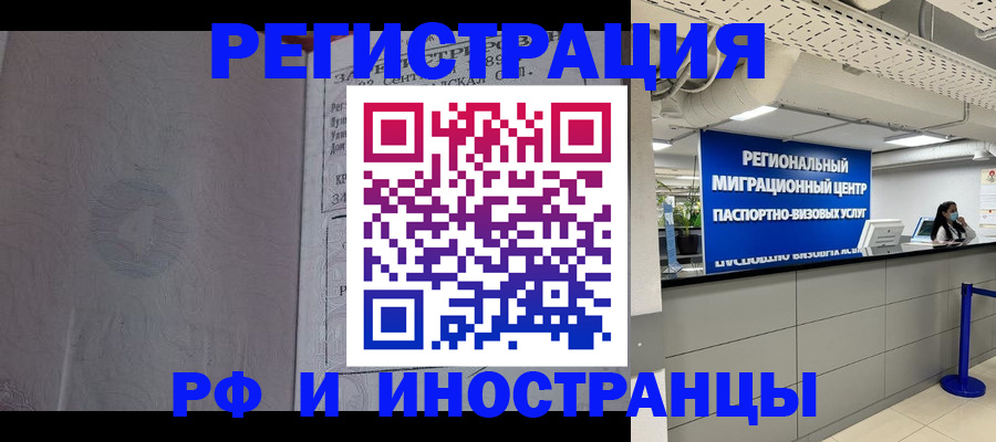 временная регистрация в квартире в Зернограде