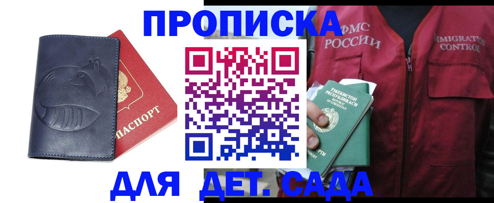 прописка ребенка в Зернограде
